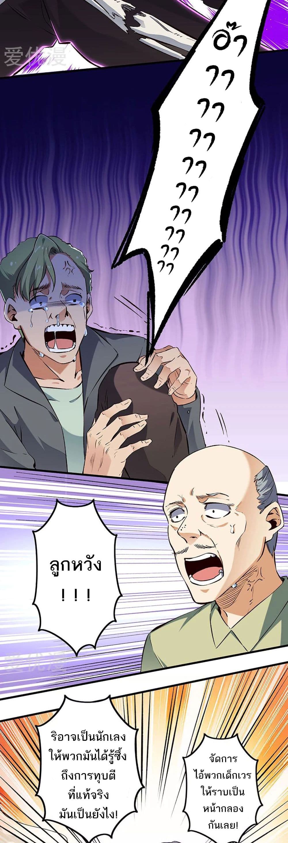 The Super Doctor From 2089 page 14