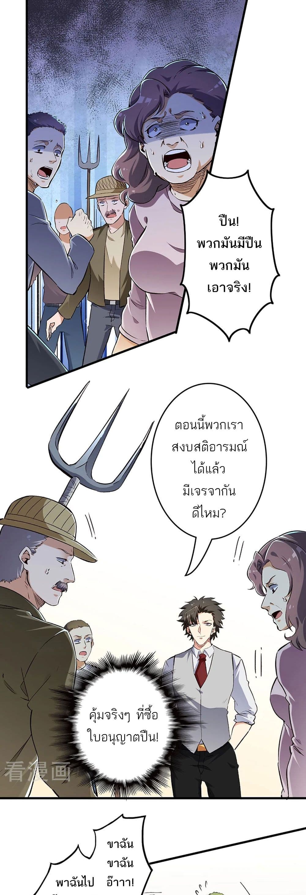 The Super Doctor From 2089 page 2