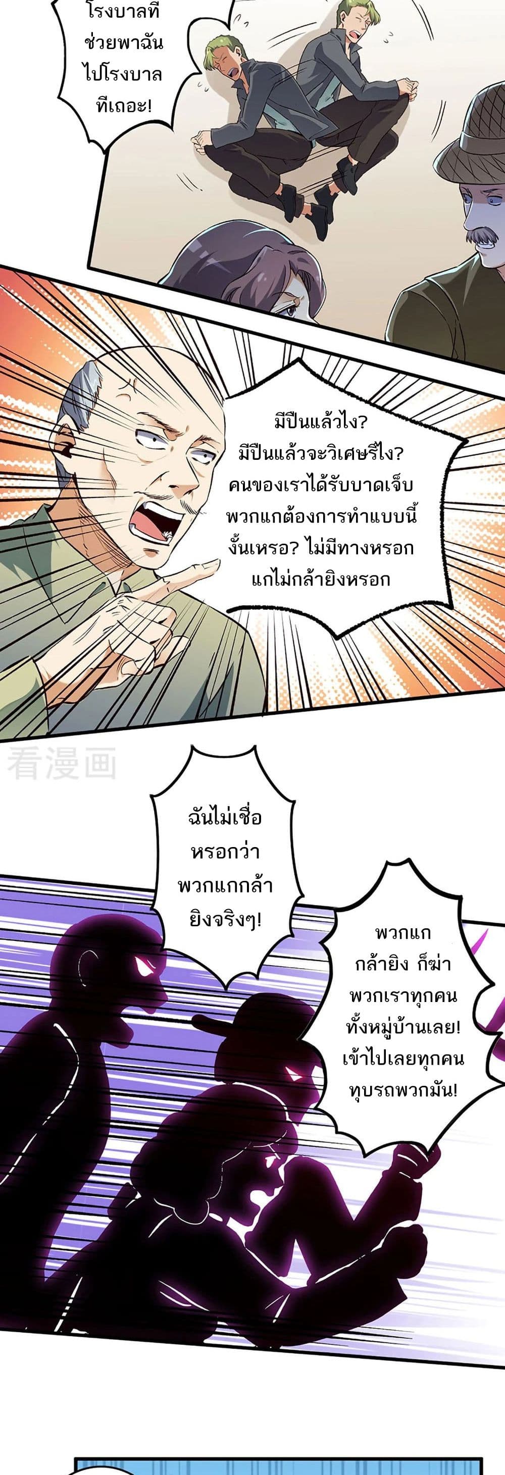 The Super Doctor From 2089 page 3