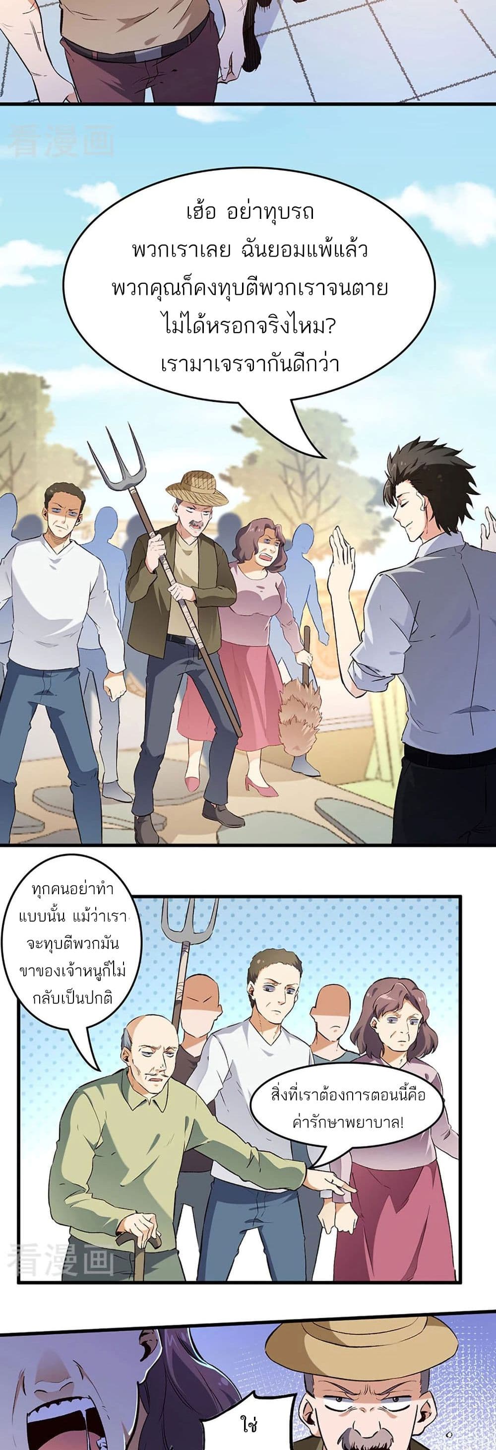 The Super Doctor From 2089 page 5
