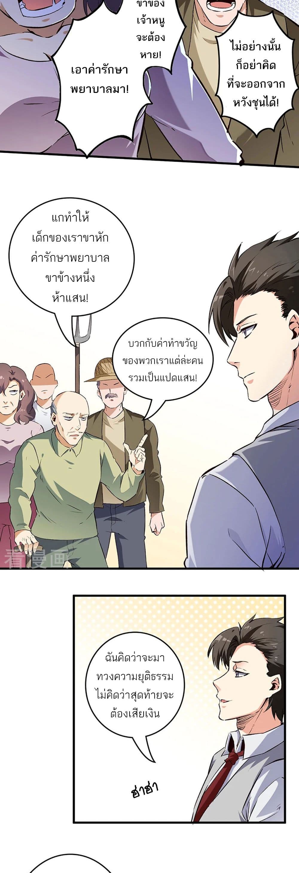 The Super Doctor From 2089 page 6
