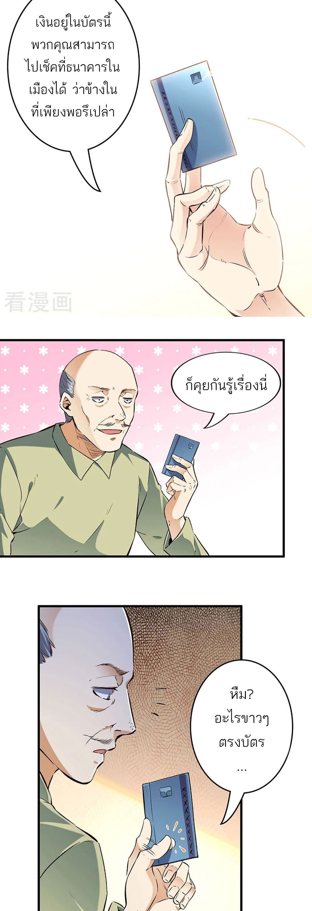 The Super Doctor From 2089 page 7
