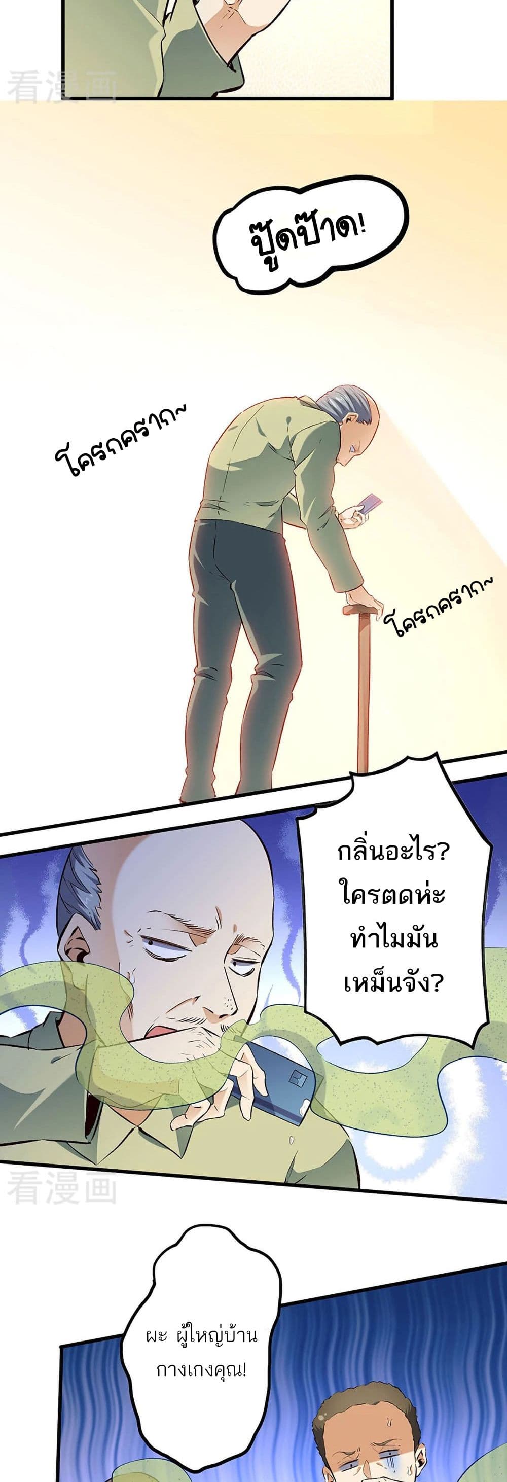 The Super Doctor From 2089 page 8