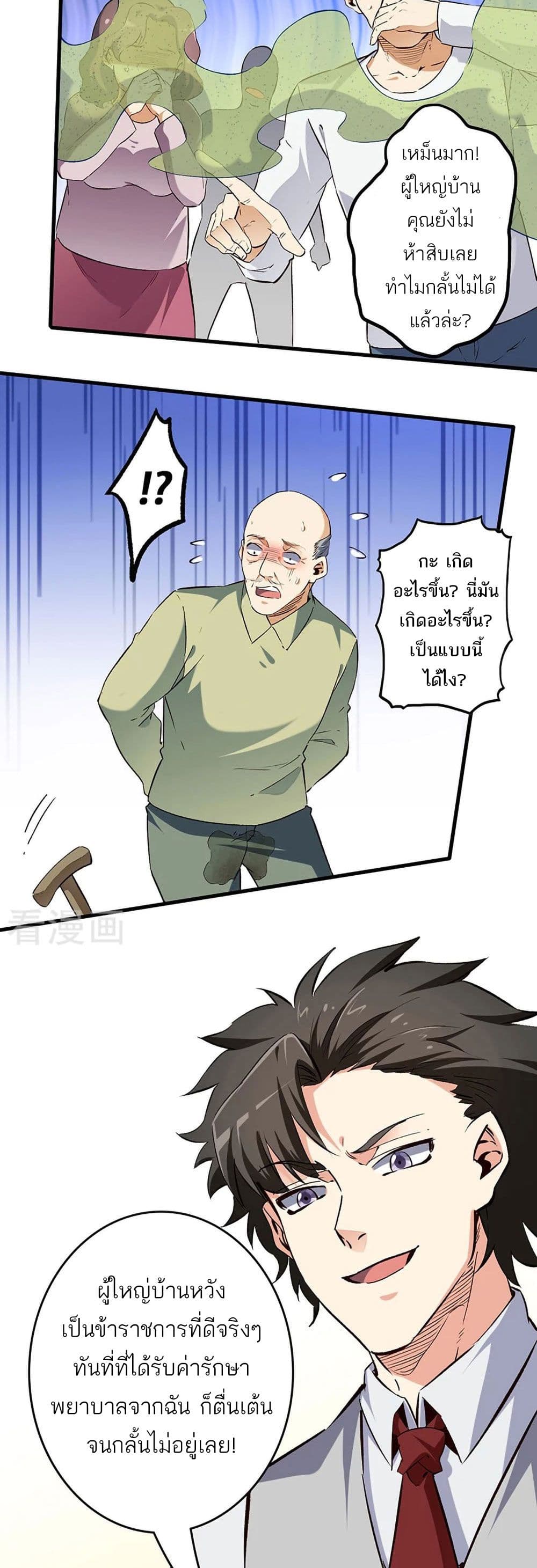 The Super Doctor From 2089 page 9