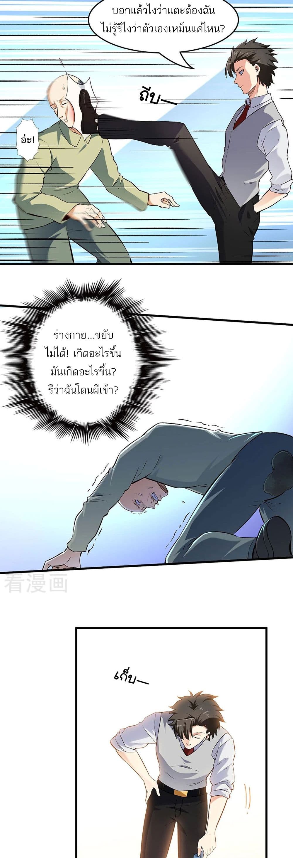 The Super Doctor From 2089 page 12