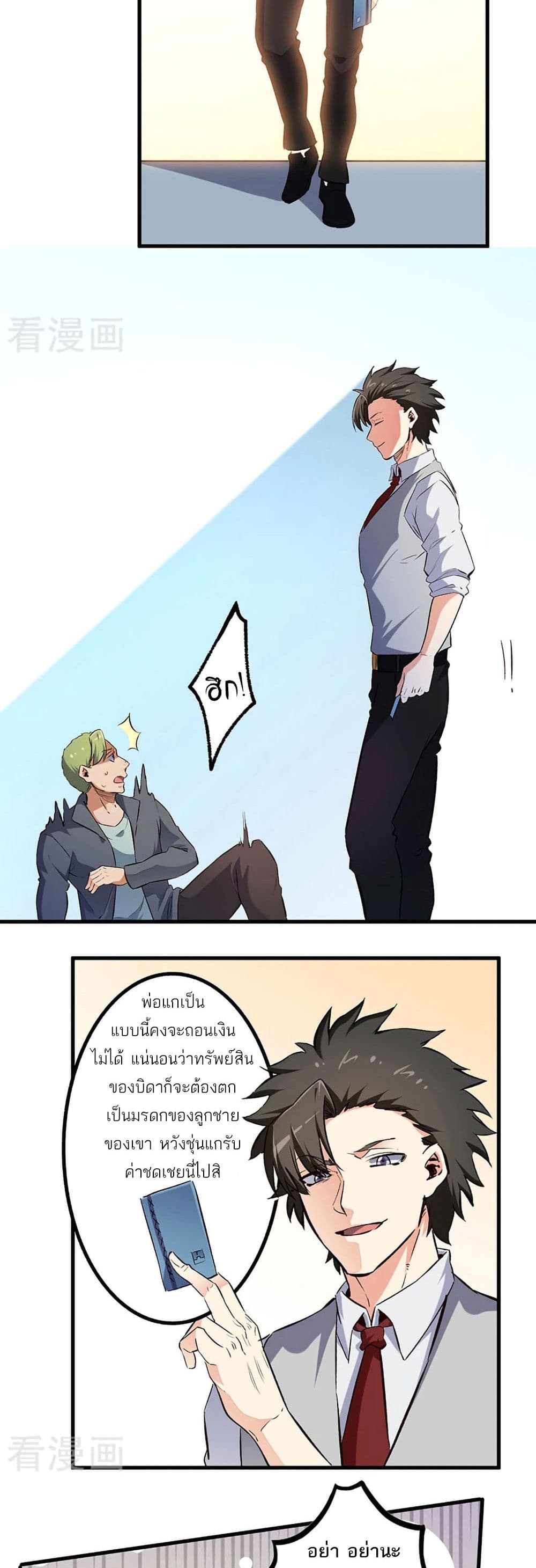 The Super Doctor From 2089 page 13