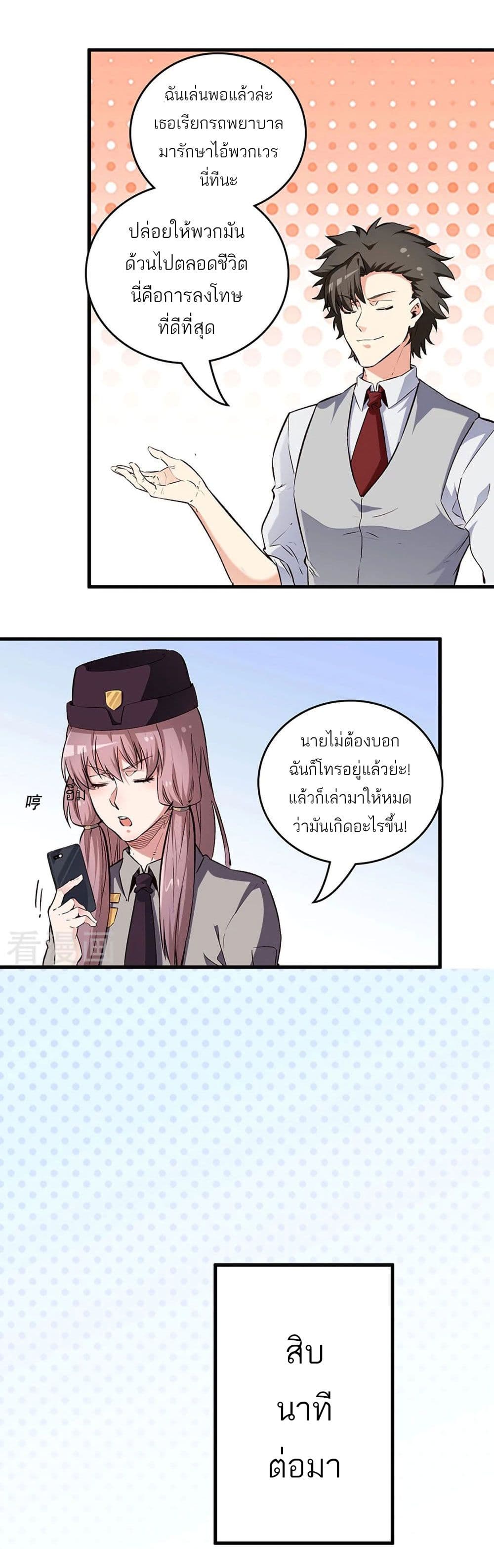 The Super Doctor From 2089 page 7