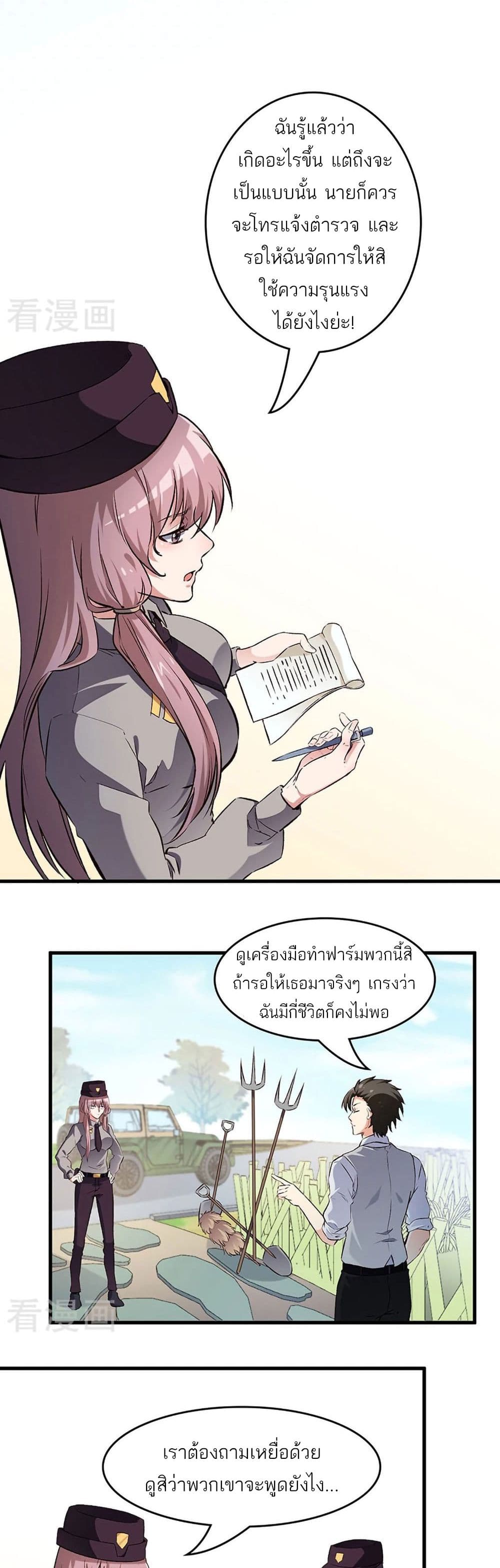 The Super Doctor From 2089 page 8