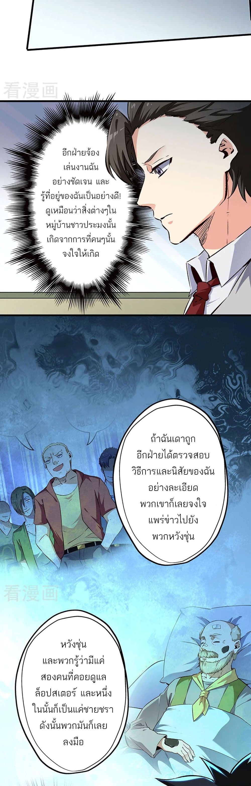 The Super Doctor From 2089 page 13