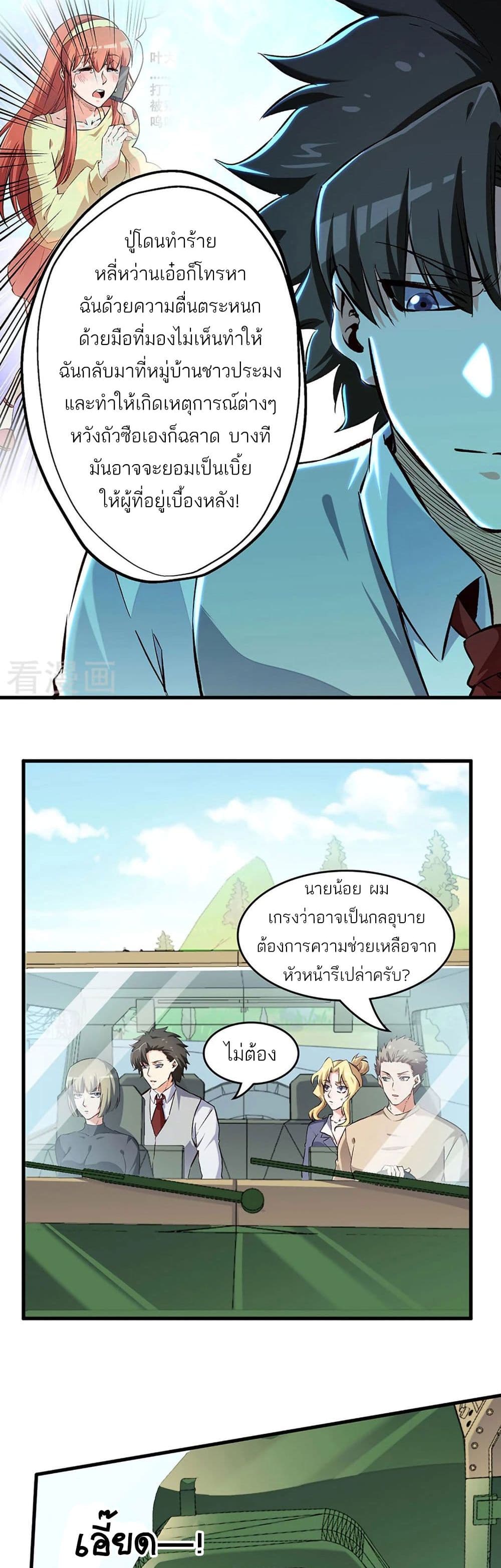 The Super Doctor From 2089 page 14