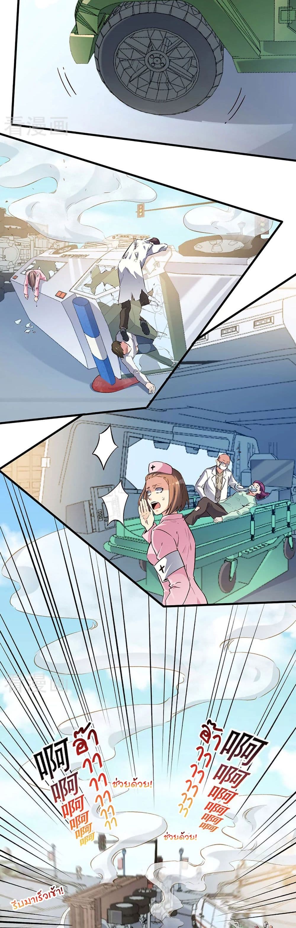 The Super Doctor From 2089 page 15