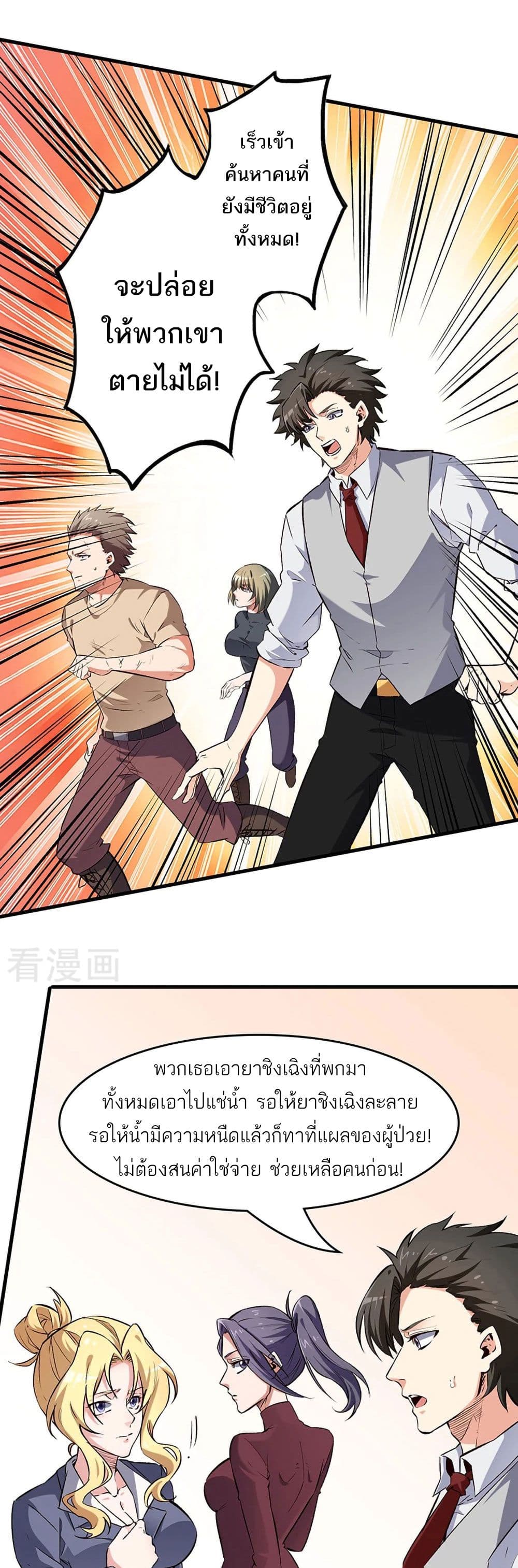 The Super Doctor From 2089 page 2