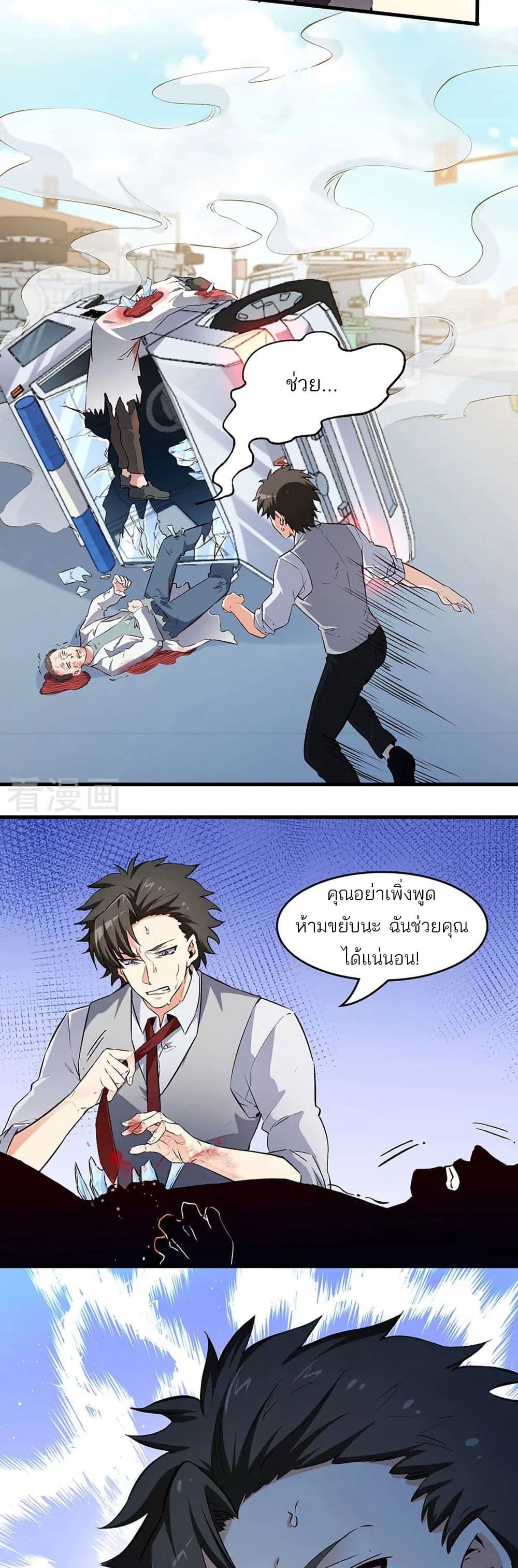 The Super Doctor From 2089 page 4