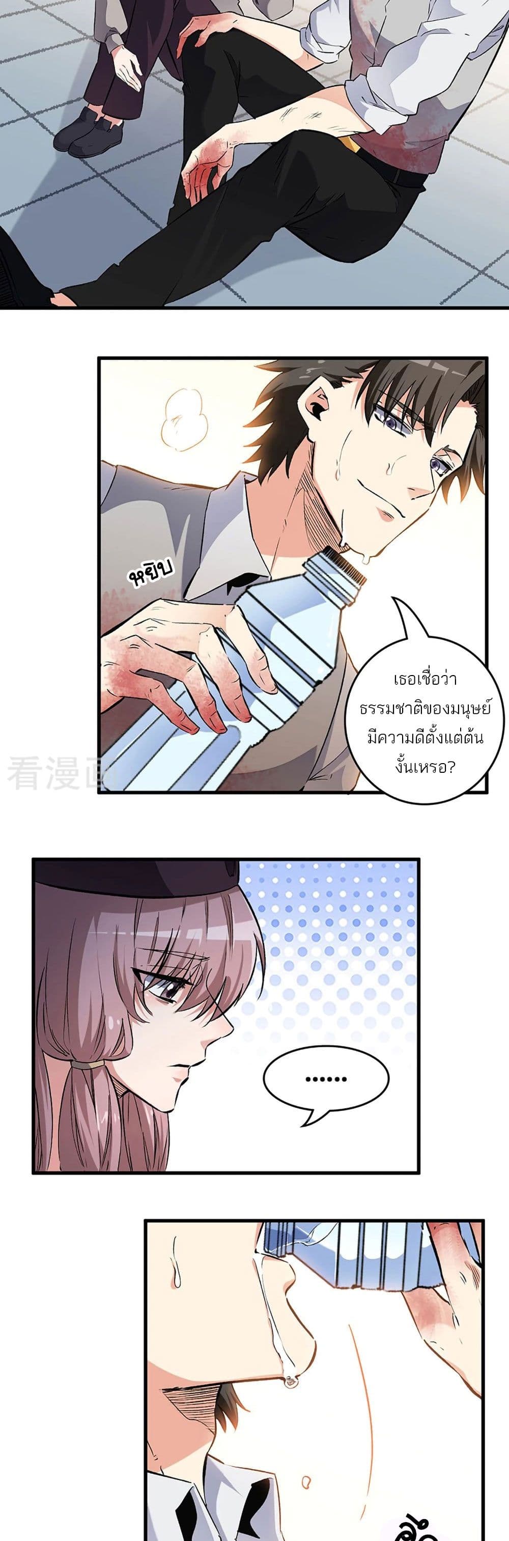 The Super Doctor From 2089 page 8