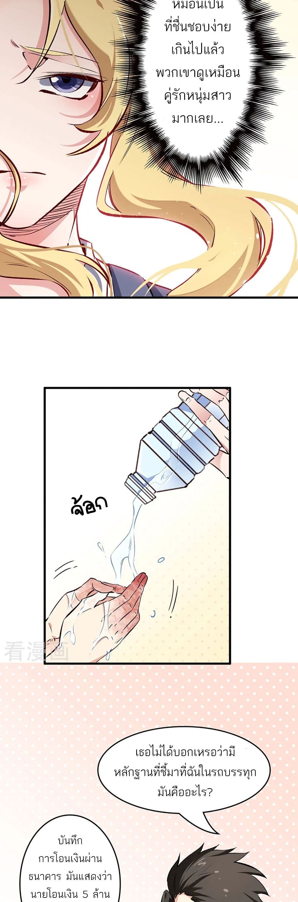 The Super Doctor From 2089 page 13