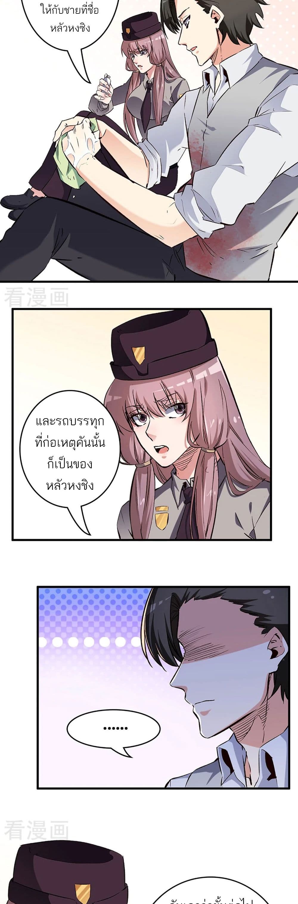 The Super Doctor From 2089 page 14