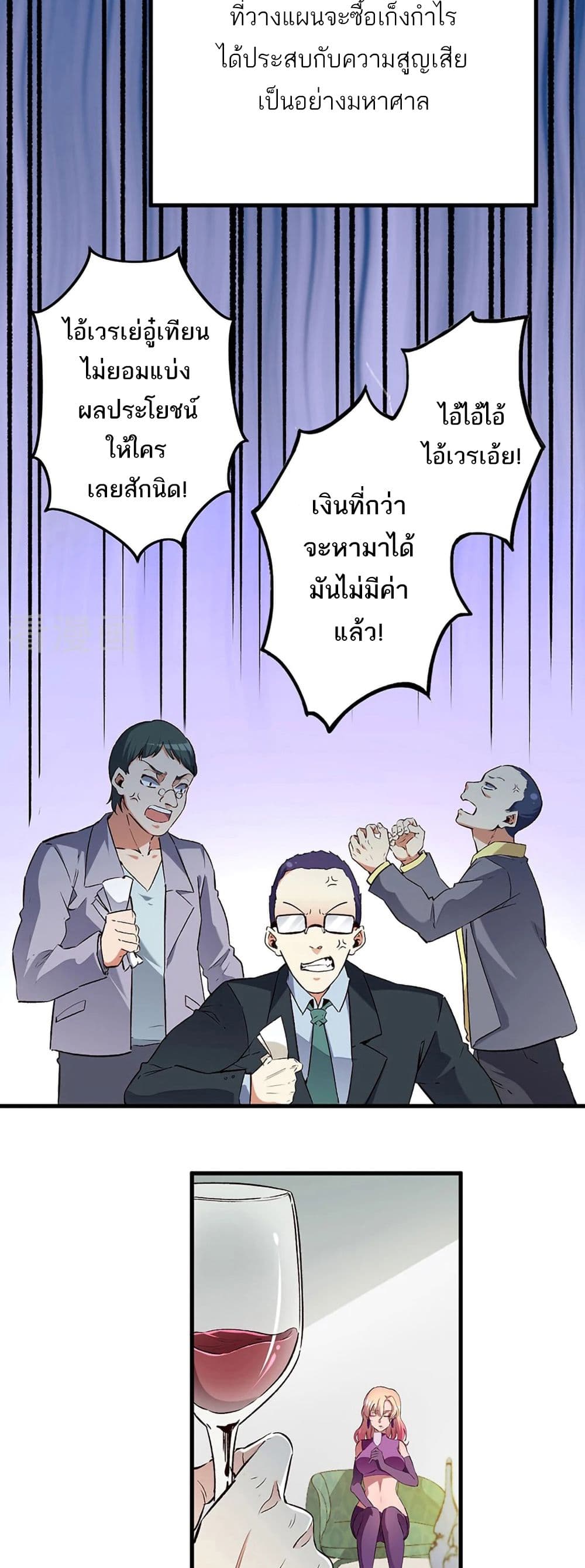 The Super Doctor From 2089 page 6
