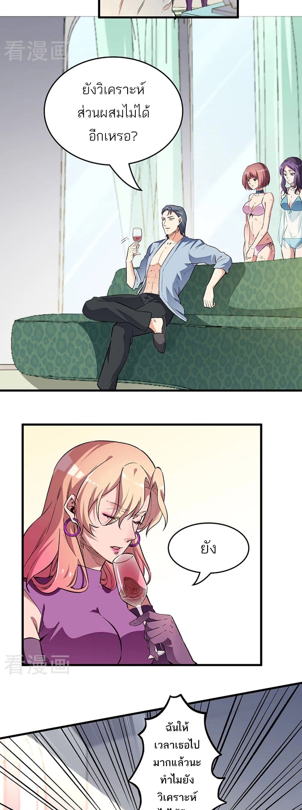 The Super Doctor From 2089 page 7