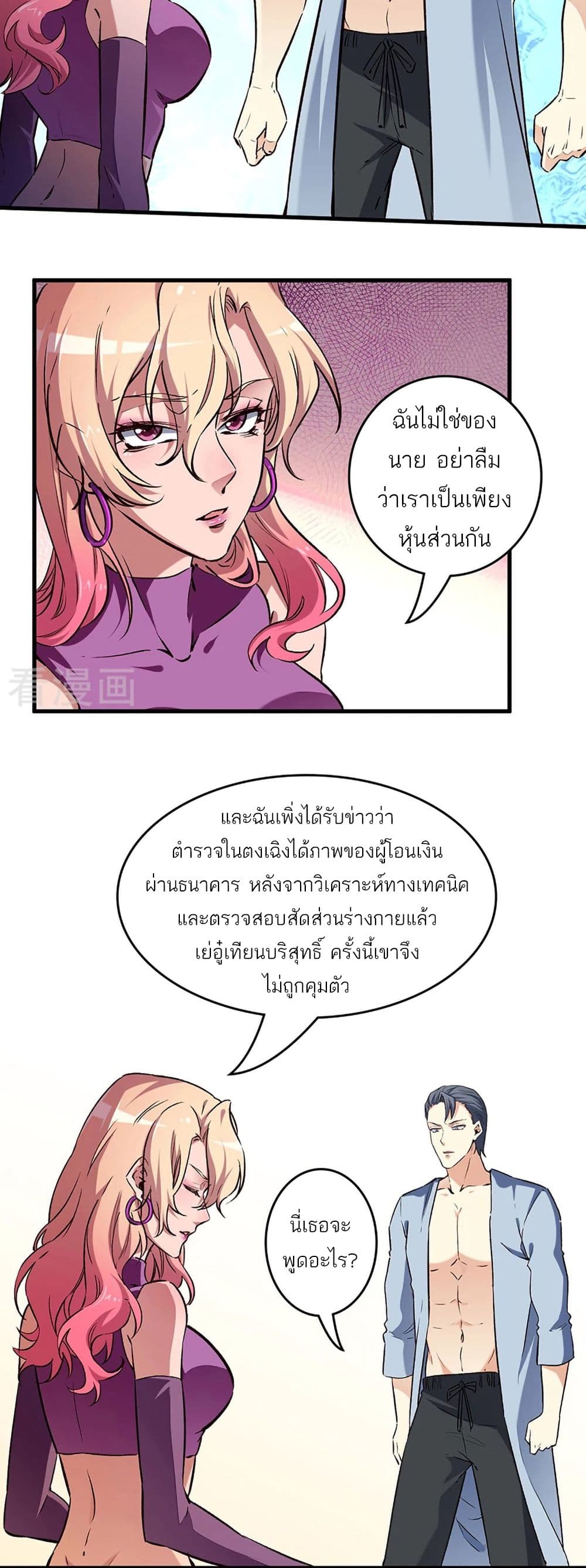 The Super Doctor From 2089 page 9