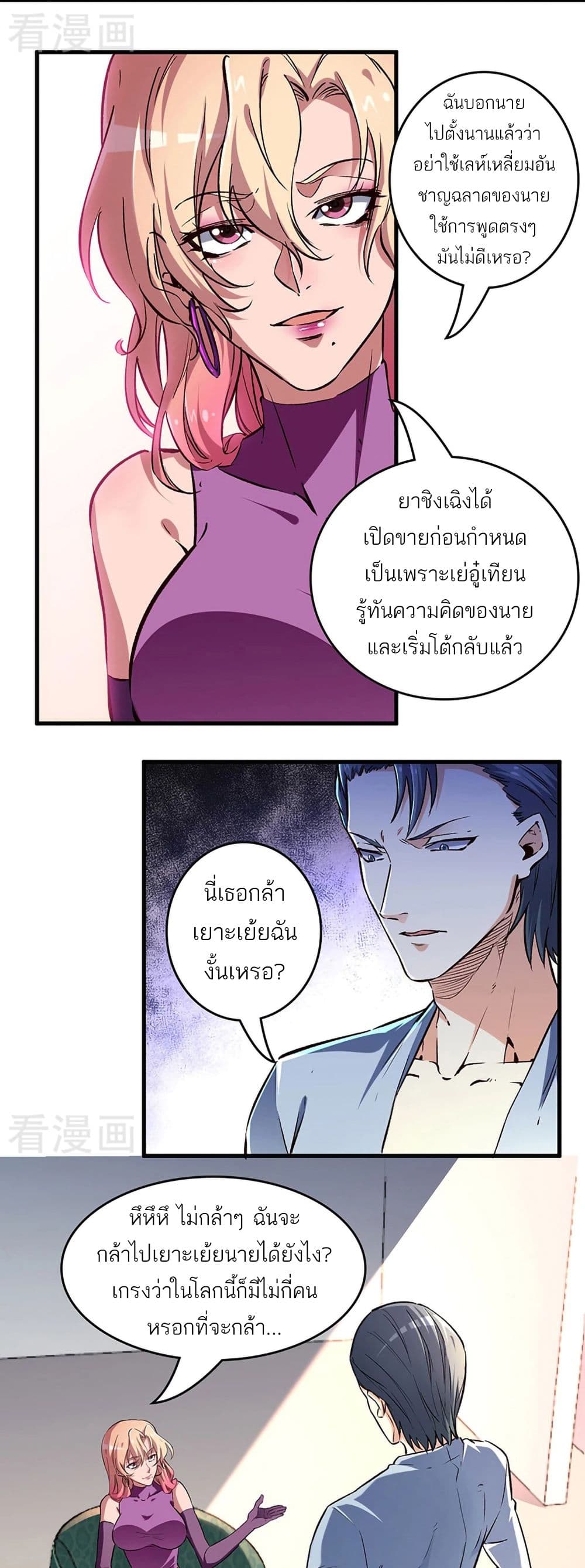 The Super Doctor From 2089 page 10