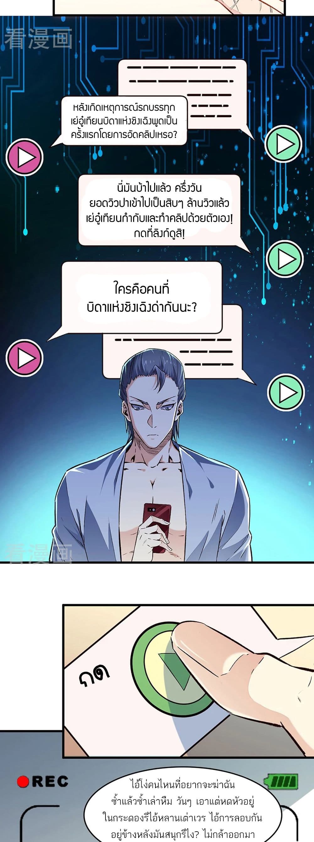 The Super Doctor From 2089 page 13