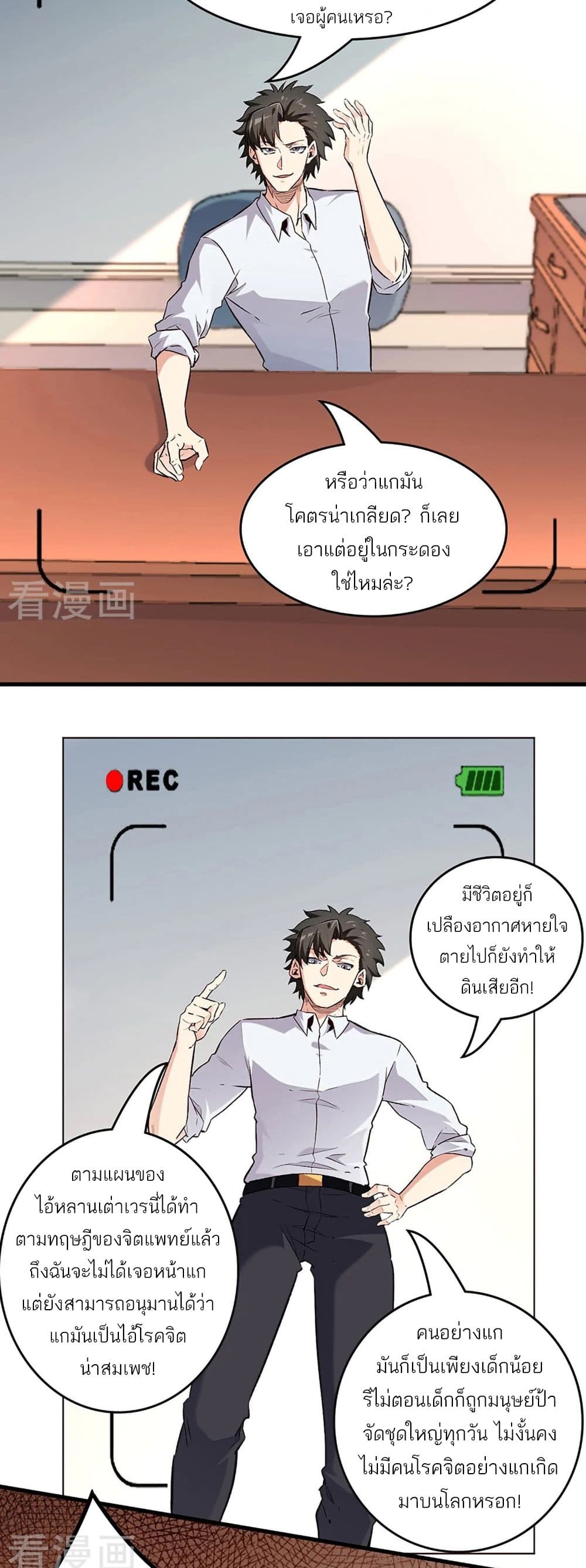 The Super Doctor From 2089 page 14