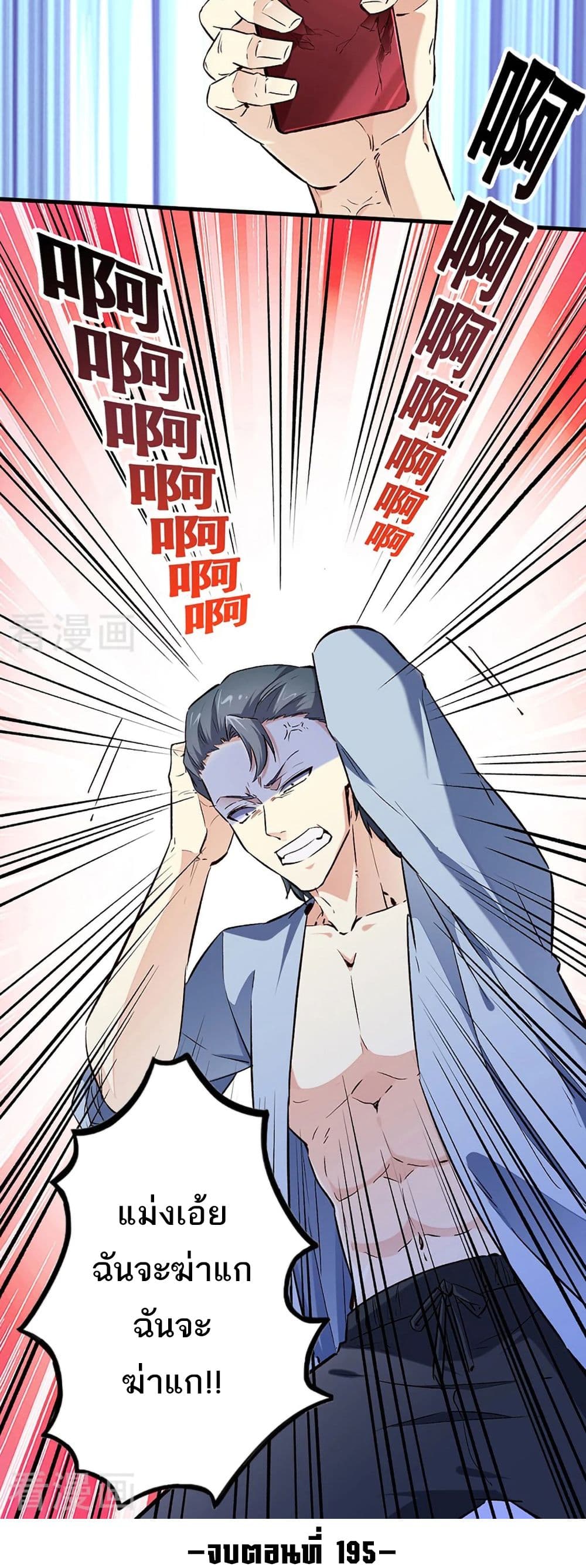 The Super Doctor From 2089 page 16