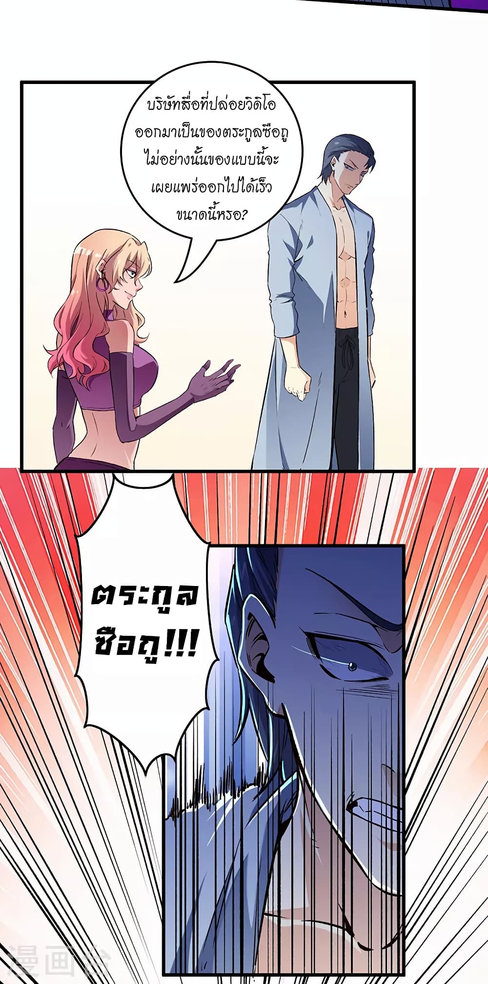 The Super Doctor From 2089 page 3