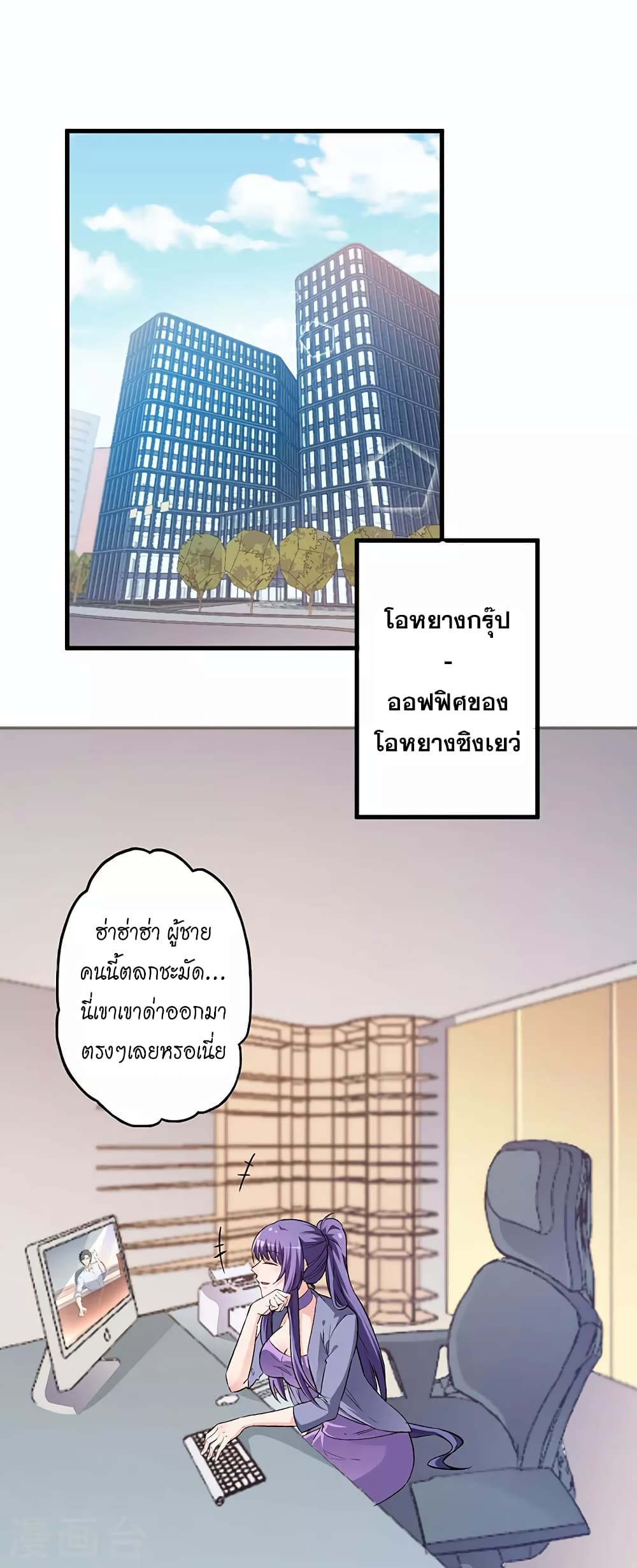 The Super Doctor From 2089 page 6