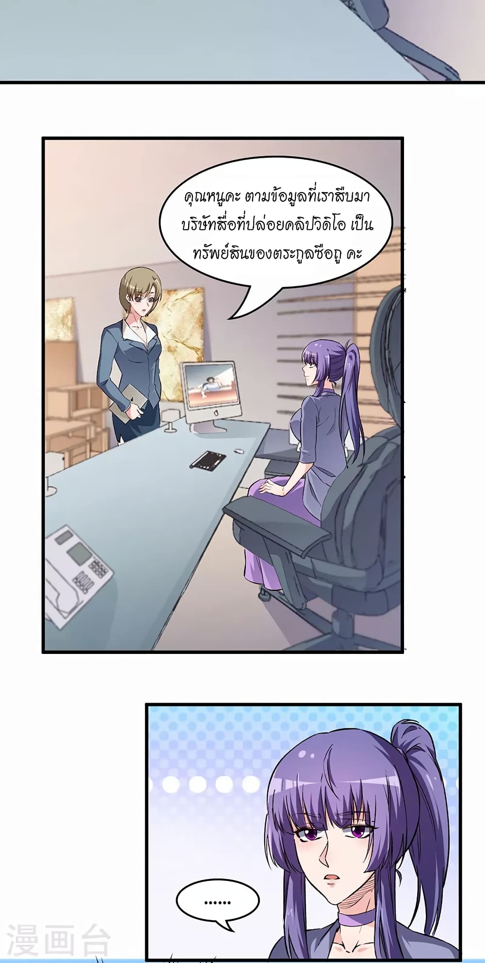 The Super Doctor From 2089 page 7