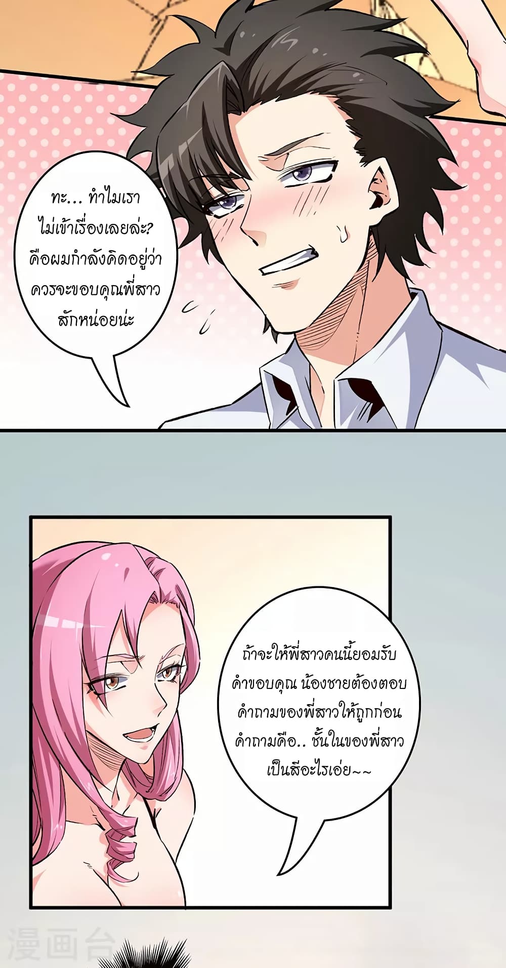 The Super Doctor From 2089 page 12