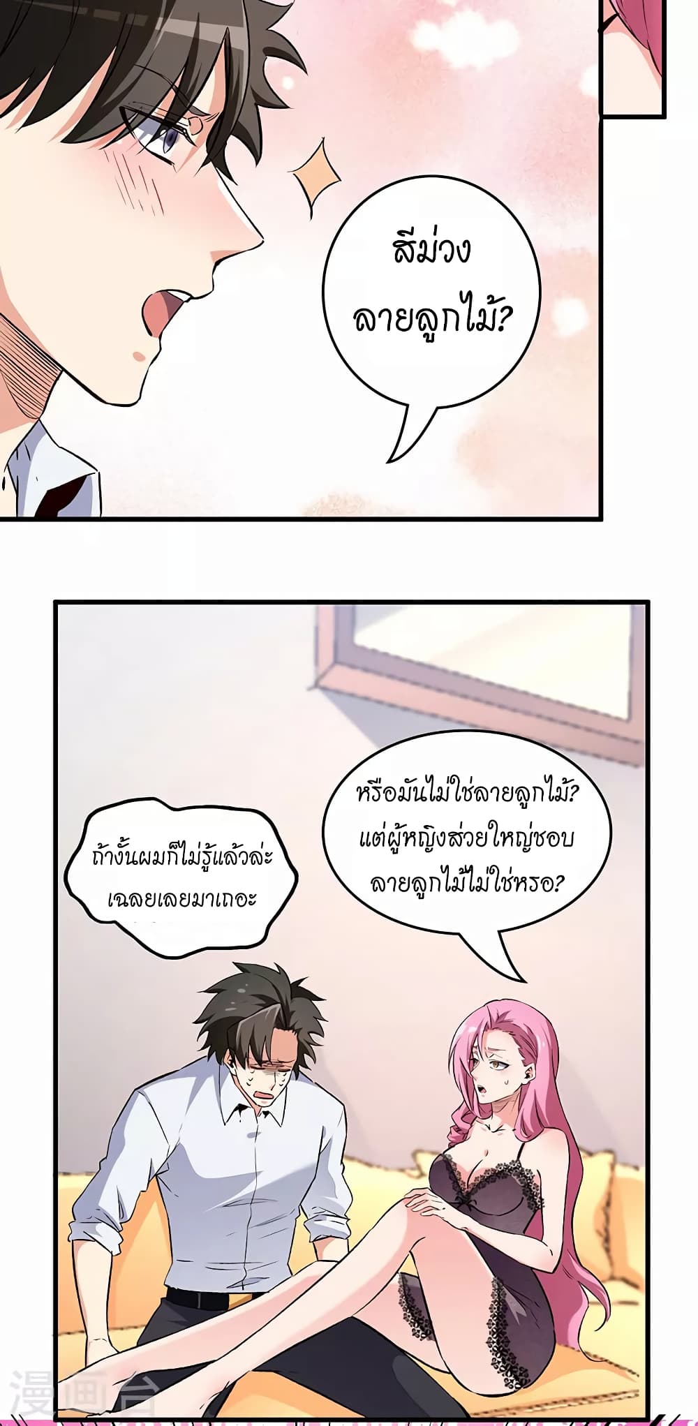 The Super Doctor From 2089 page 19