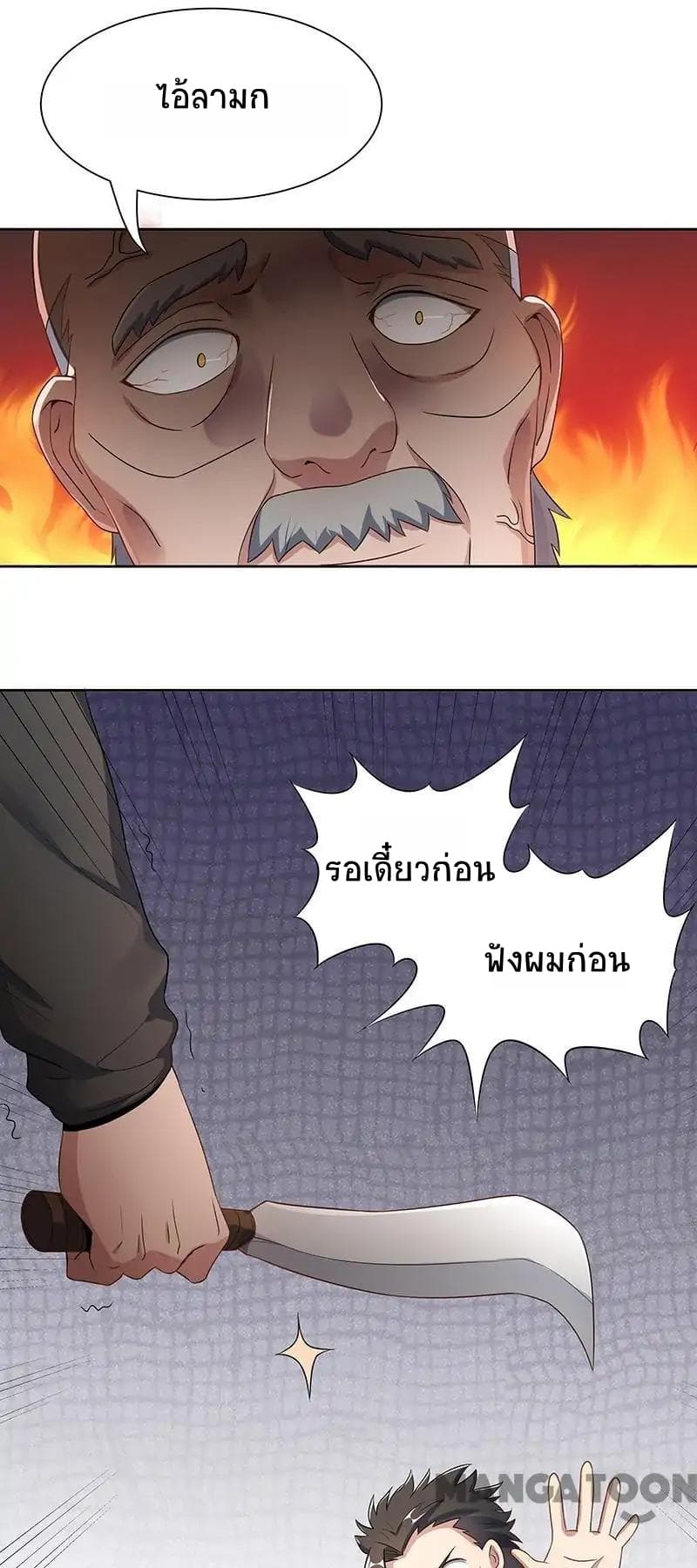 The Super Doctor From 2089 page 3