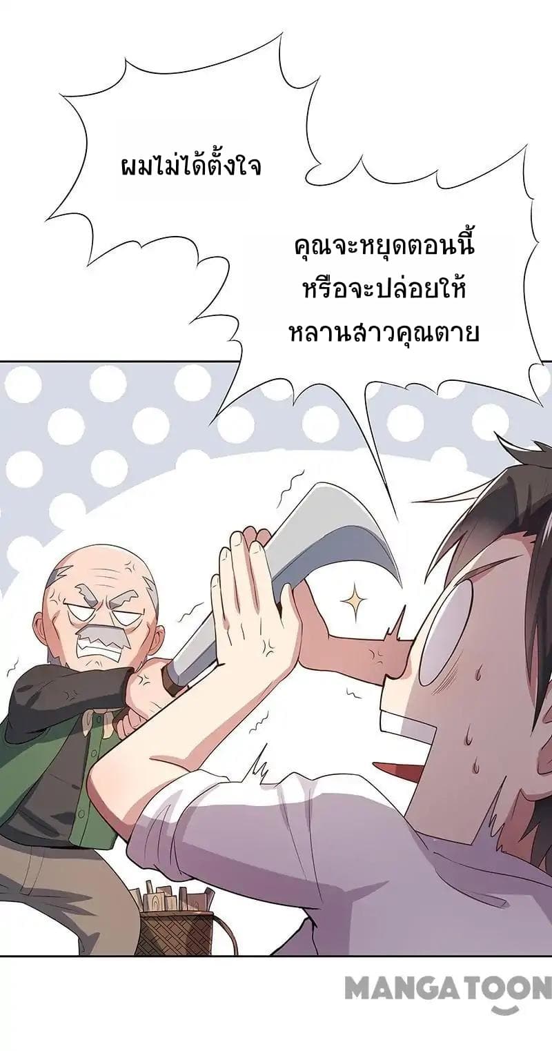 The Super Doctor From 2089 page 8