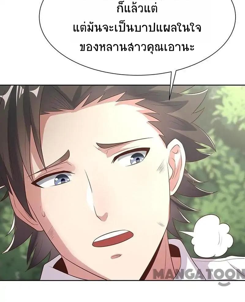 The Super Doctor From 2089 page 31