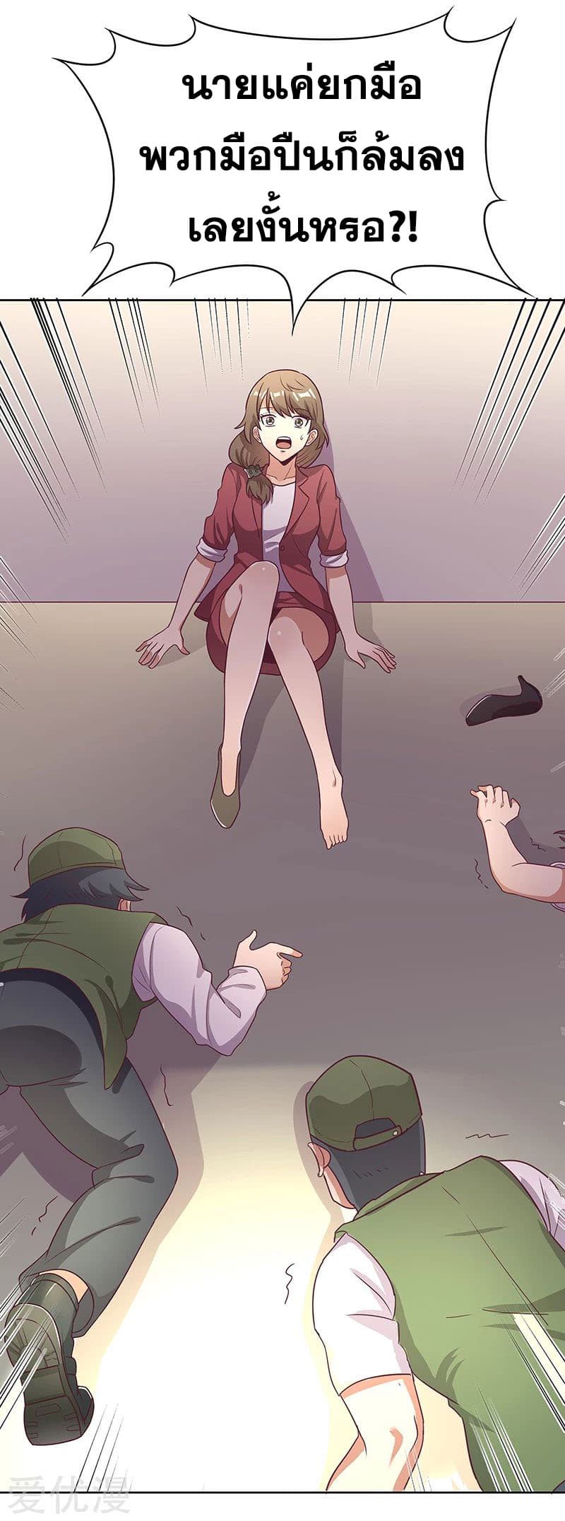 The Super Doctor From 2089 page 20