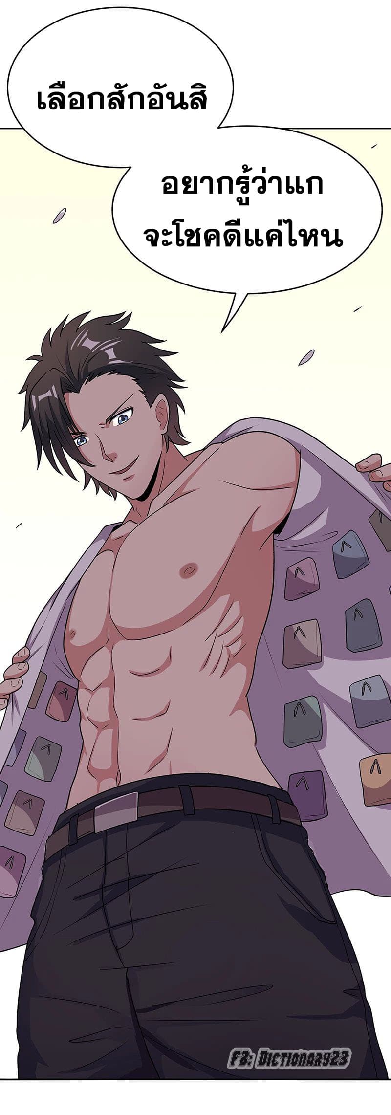 The Super Doctor From 2089 page 33
