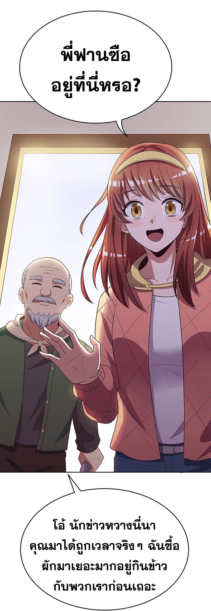 The Super Doctor From 2089 page 27