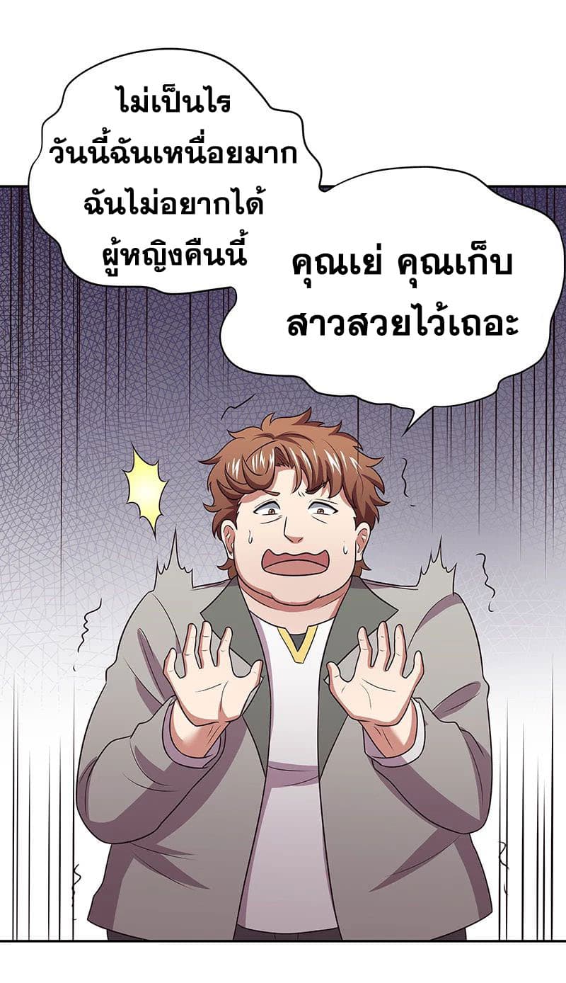 The Super Doctor From 2089 page 33