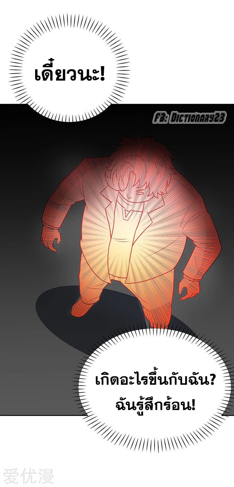 The Super Doctor From 2089 page 37