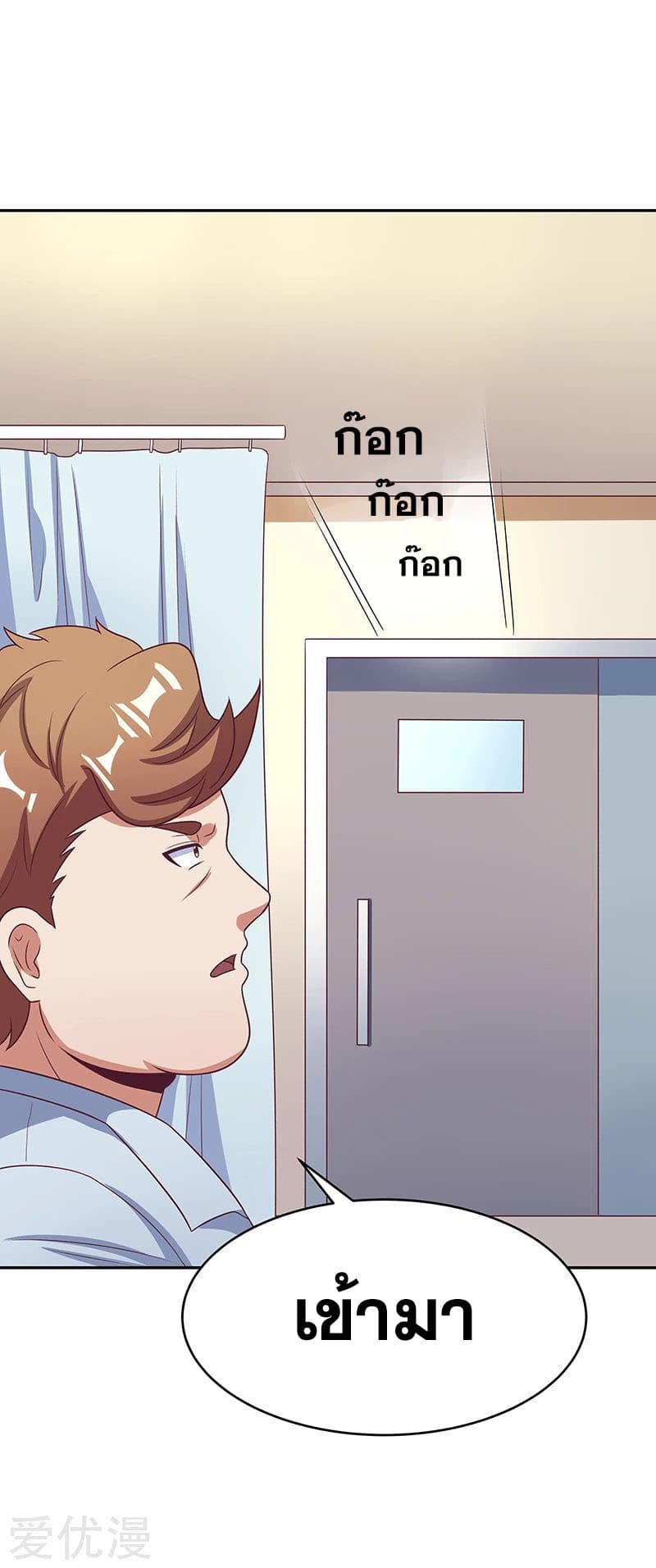 The Super Doctor From 2089 page 22