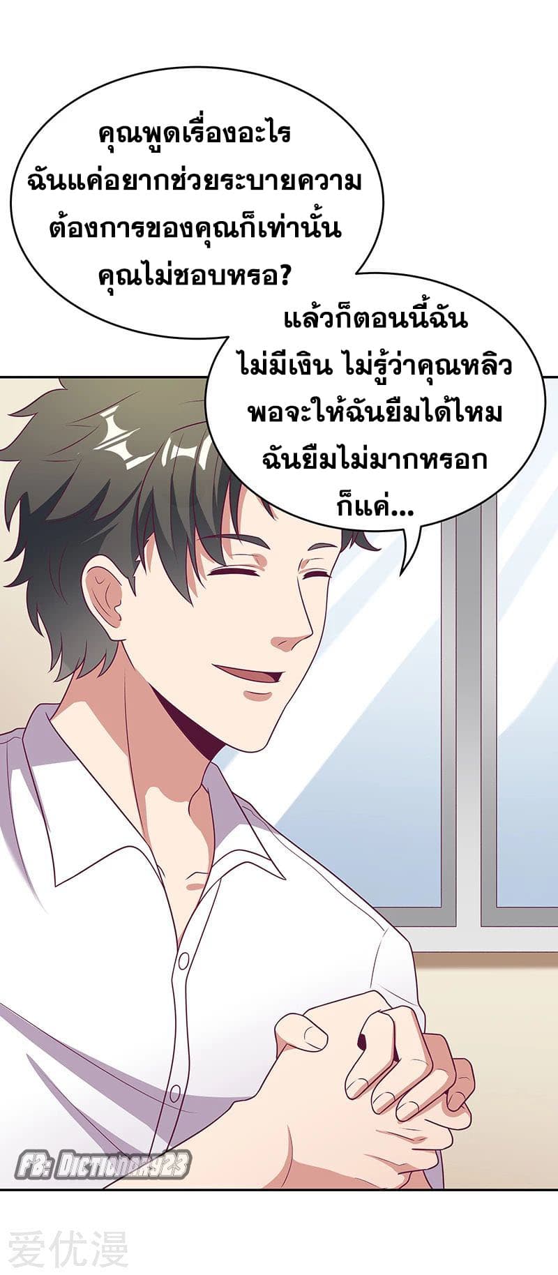 The Super Doctor From 2089 page 26