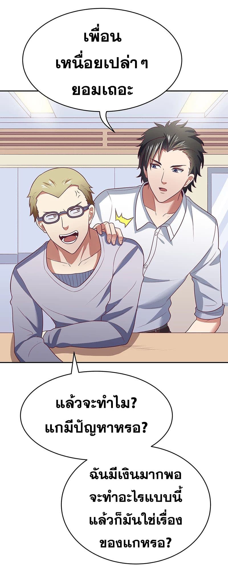 The Super Doctor From 2089 page 11