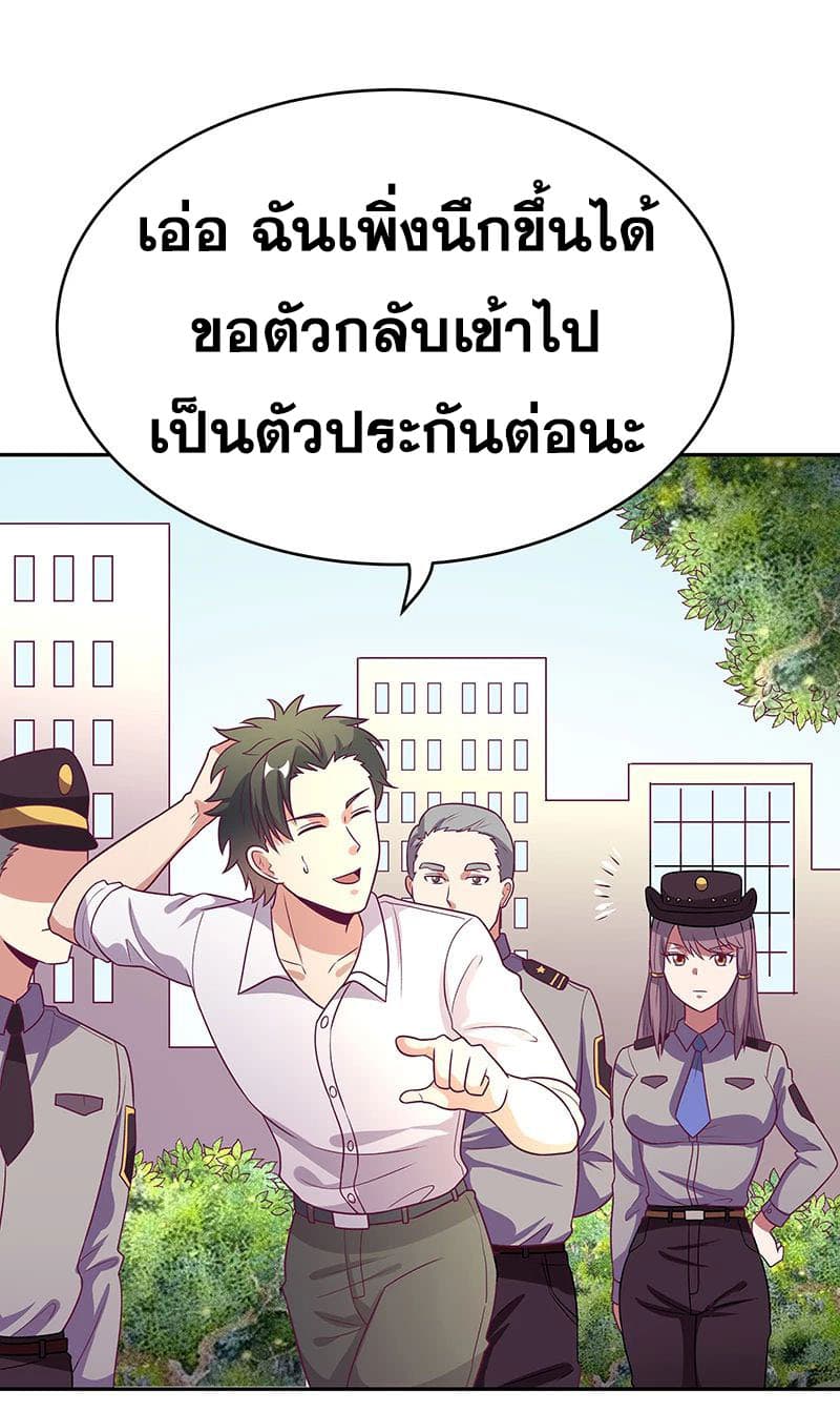 The Super Doctor From 2089 page 17