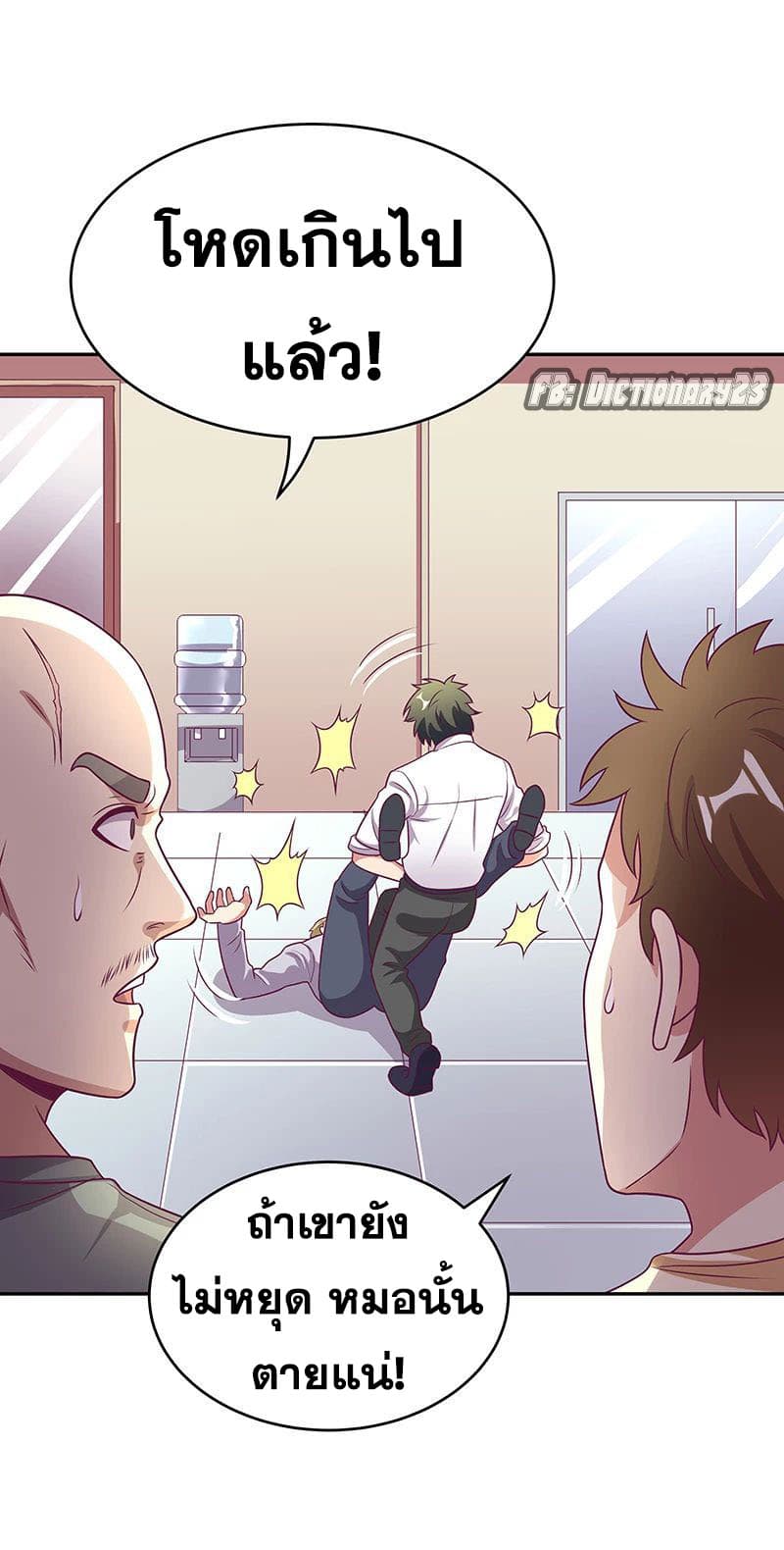 The Super Doctor From 2089 page 16