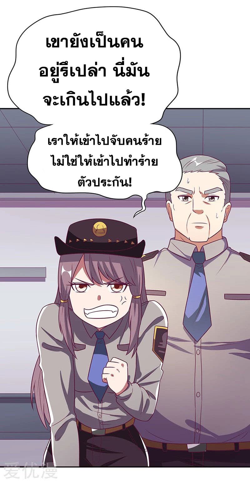 The Super Doctor From 2089 page 20