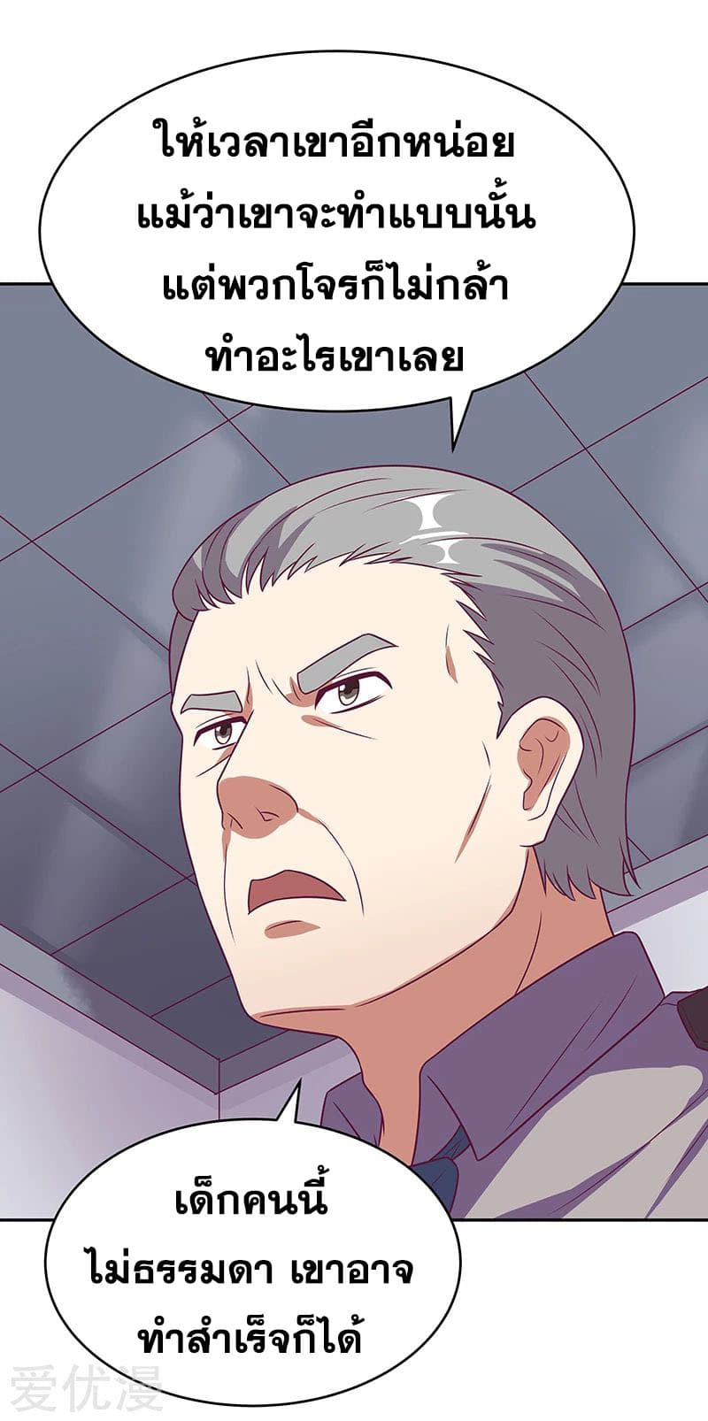 The Super Doctor From 2089 page 21