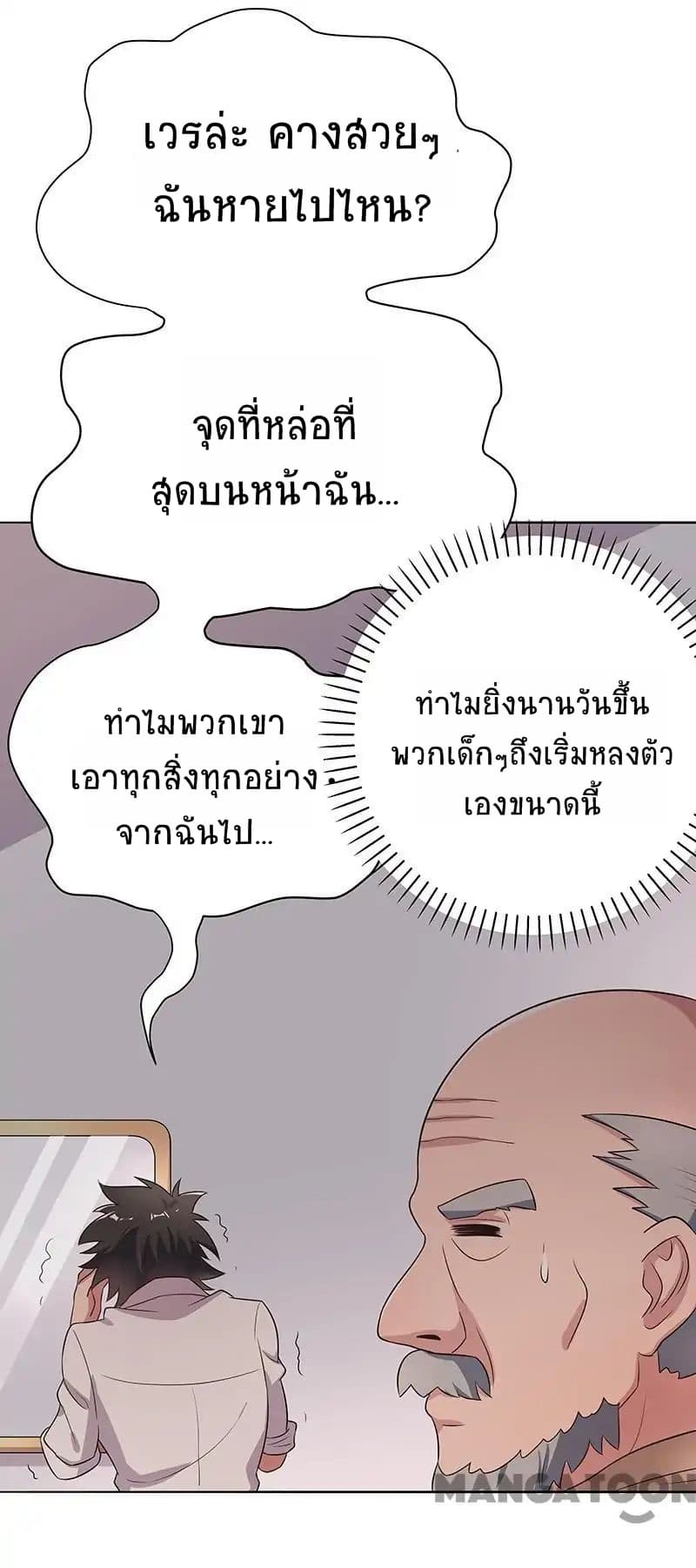 The Super Doctor From 2089 page 13