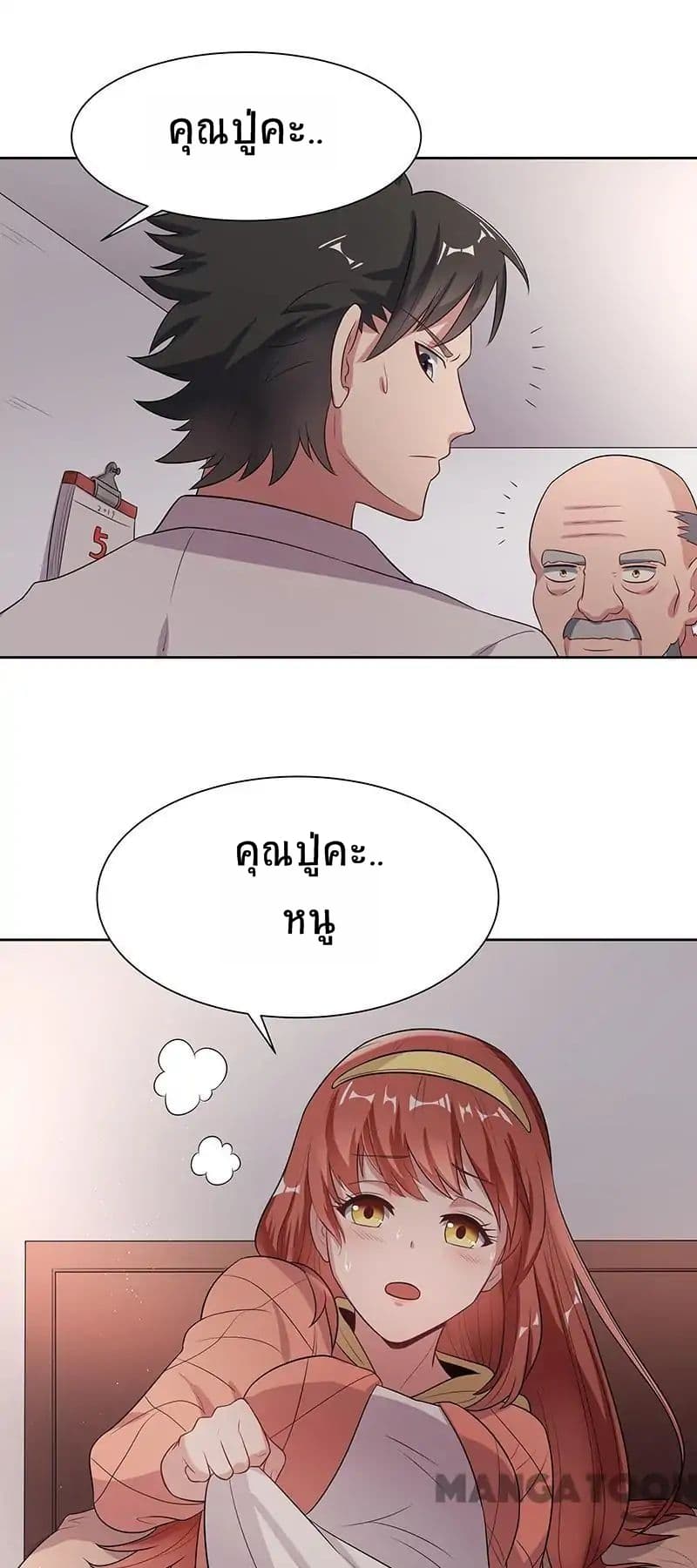 The Super Doctor From 2089 page 19