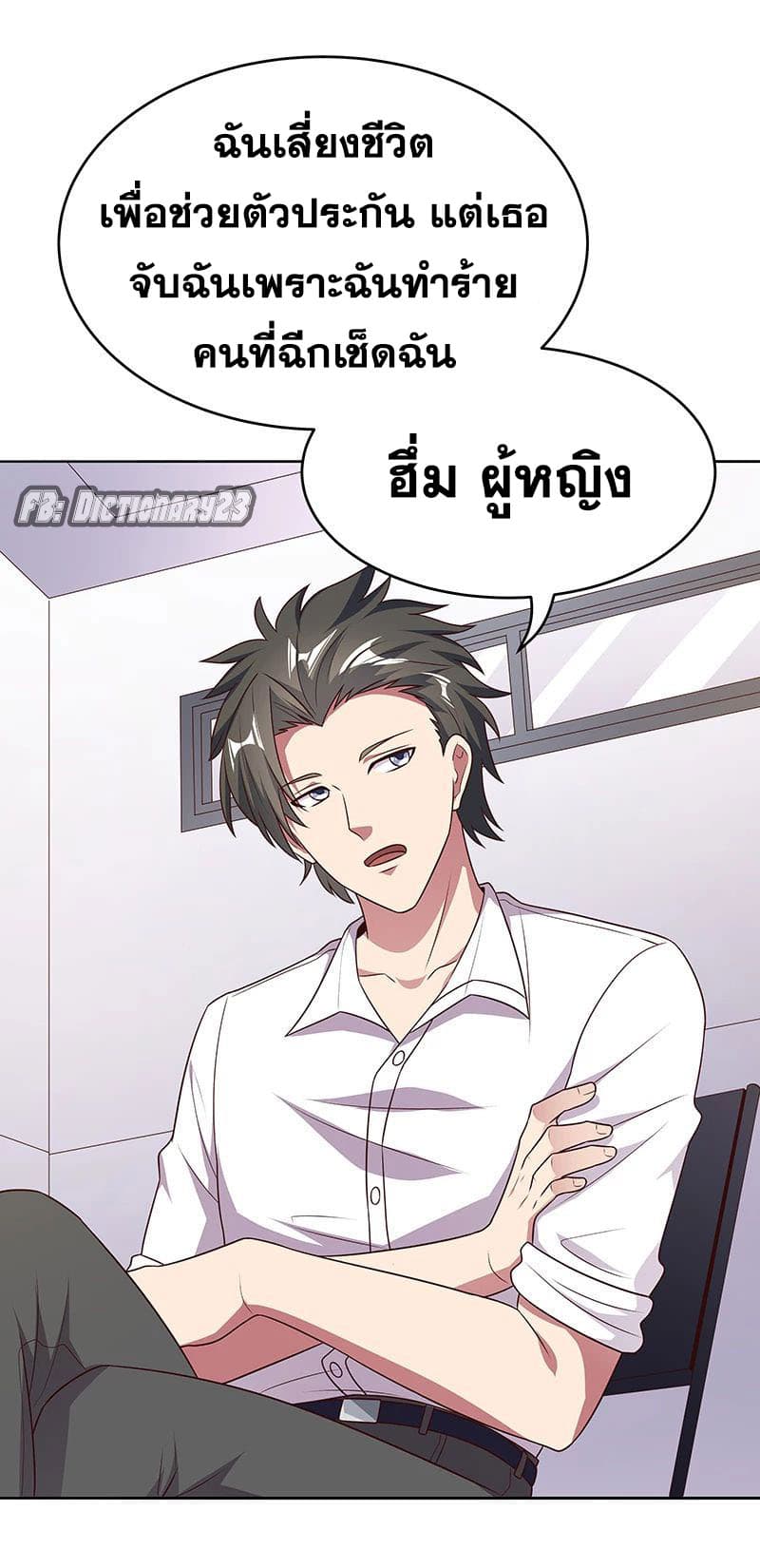 The Super Doctor From 2089 page 16